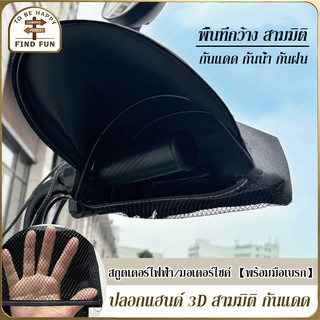 COD ถุงมือสวมแฮนด์มอเตอร์ไซค์ ถุงมือติดแฮนด์มอเตอร์ไซค์ ถุงมือแฮนด์มอเตอร์ไซค์ 1 คู่ เคลือบกันน้ำ กันแดด