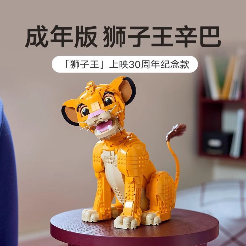 [] เข้ากันได้กับ Lego 43247 Simba Simba ของเล่นเพื่อการศึกษาบล็อกตัวต่อ