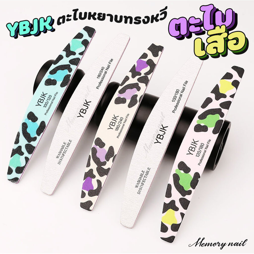 ตะไบหยาบ ทรงหวี ลายเสือ ยี่ห้อ YBJK 100/120/180/240 ตะไบเล็บ สองหน้า ละเอียดและหยาบ ⭐ส่งทันที