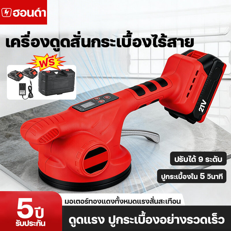เครื่องสั่นปูกระเบื้อง ไร้สาย ดูดแรงแรง รับน้ำหนักได้ถึง 180 KG ปรับความเร็ว 9 ระดับ ปูกระเบื้องพื้นกำแพง Tiling Machine