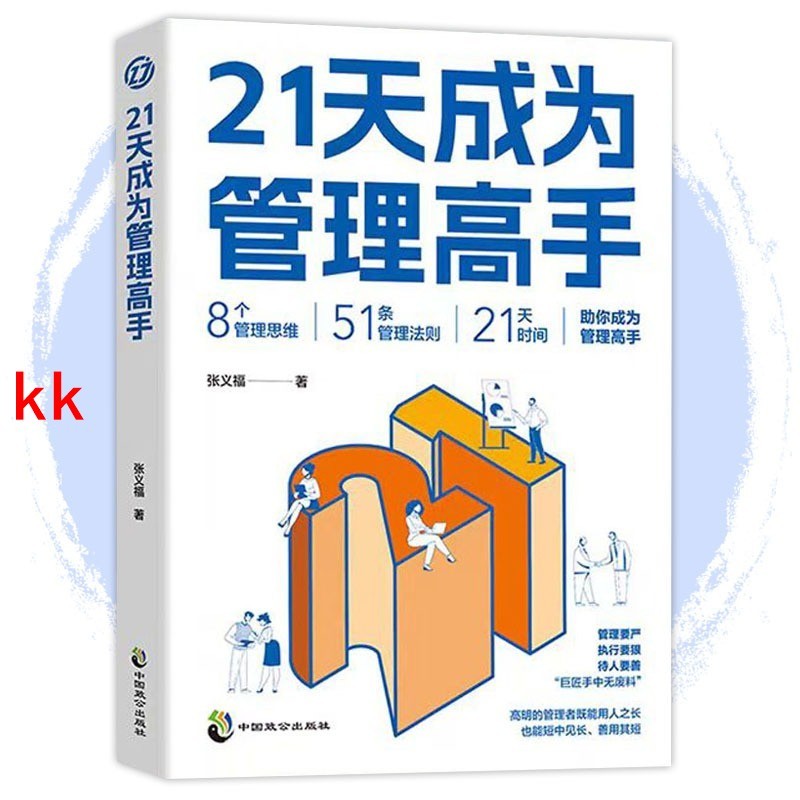 สต็อกพร้อมทั้งหมด 21 วันกลายเป็นผู้จัดการ Zhang Yifu◎ผู้จัดการโดย Wise ที่ทํางานสามารถใช้คนยาวสามารถ