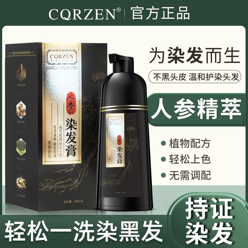 C cqrzen Plant ครีมย้อมผมโสมสมุนไพรไม่ฝักสีดําย้อมผมสีขาวพืชบริสุทธิ์ธรรมชาติสีดํา20260326