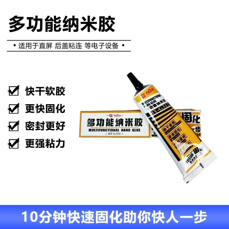 ขายึดกาวนาโนมัลติฟังก์ชั่นหน้าจอกาวในตัว B700T7000E600B9000 Quick-Drying Strong Sealing