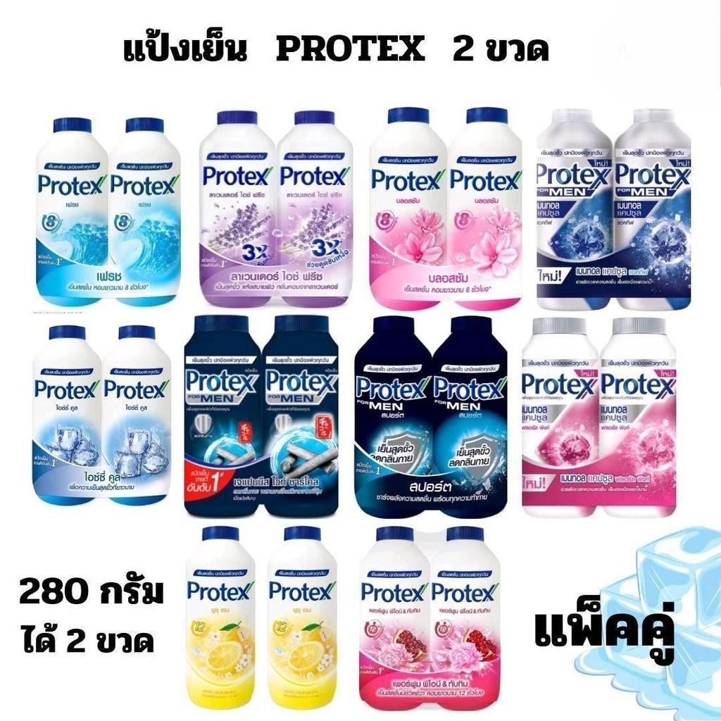 แป้งเย็น โพรเทค PROTEX 280 กรัม แพ็ค [2 ขวด] v2