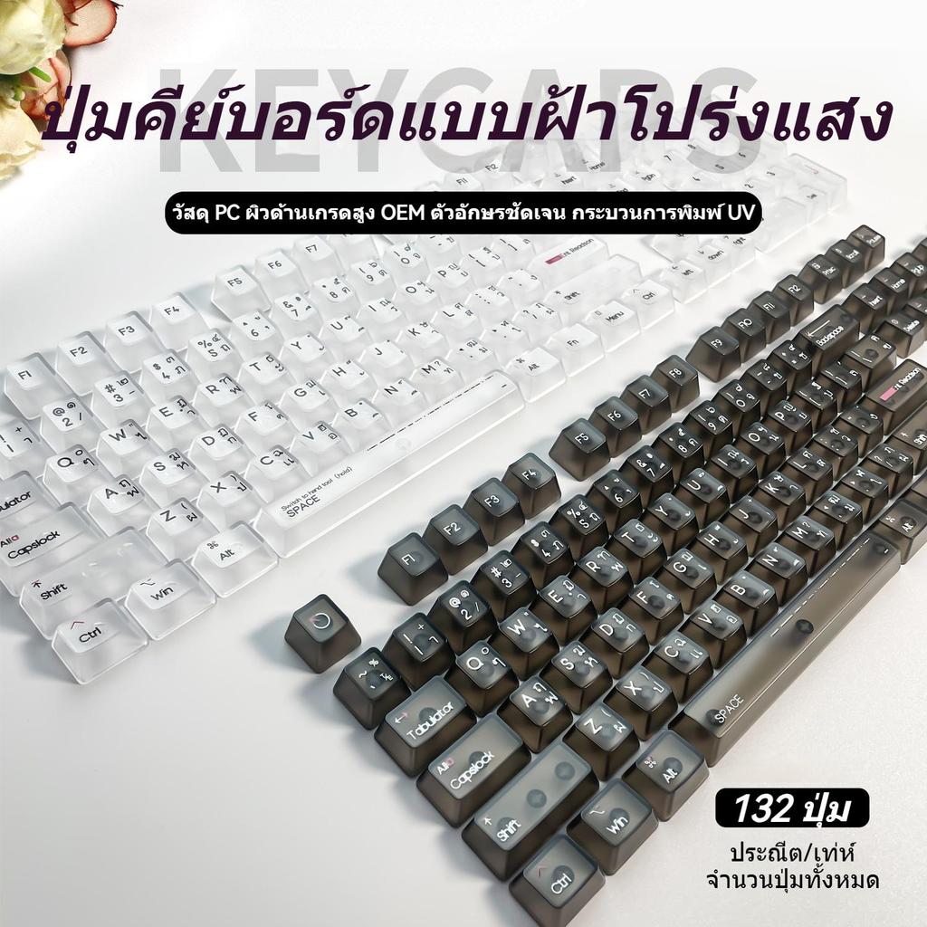JQTH  คีย์แคปโปร่งใสพร้อมตัวอักษรภาษาไทย ชุดคีย์แคปแบบสั่งทำพิเศษ ปุ่มกดคีย์บอร์ดเชิงกลที่ทำจากวัสดุ PBT