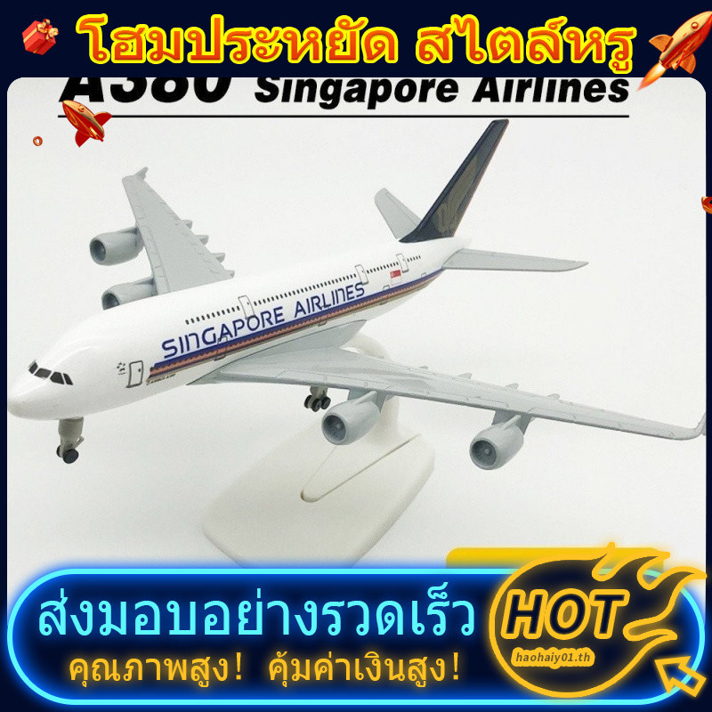 ขายใหม่ 20 ซม.Singapore Airlines A380 โลหะเครื่องบินเครื่องบินรุ่นเครื่องบินของเล่นของขวัญสําหรับเด็