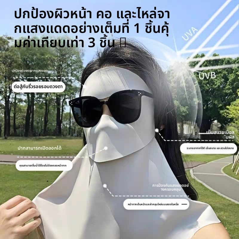 หน้ากากใบหน้าป้องกันUV ทำจากผ้าไหมน้ำแข็ง สไตล์เกาหลี สำหรับฤดูร้อน