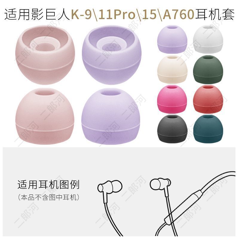 新品适用影巨人K11Pro耳帽耳套K15 9挂脖挂颈耳机硅胶套KA760软胶塞头3.28