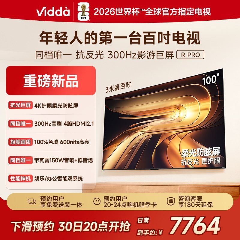 Vidda R Pro 100 นิ้ว Haixin TV 300Hz ทีวีแปรงสูงพิเศษพร้อม Subsidy เก่า