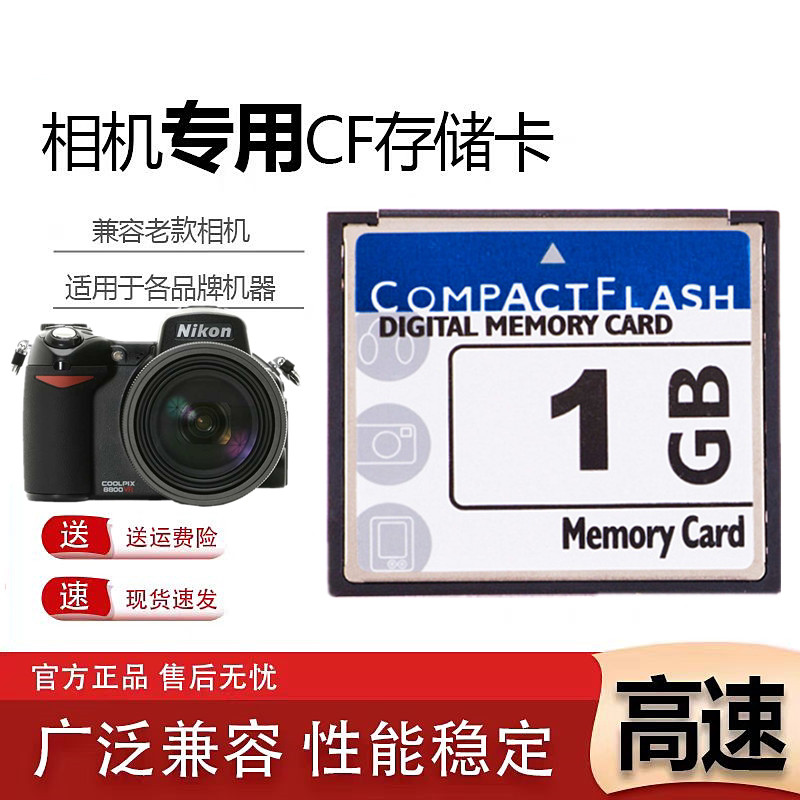 เหมาะสําหรับ Nikon D70 D2HS E5400 E8400 E8800 การ์ดหน่วยความจํากล้อง CF1G การ์ดหน่วยความจําภาพถ่าย