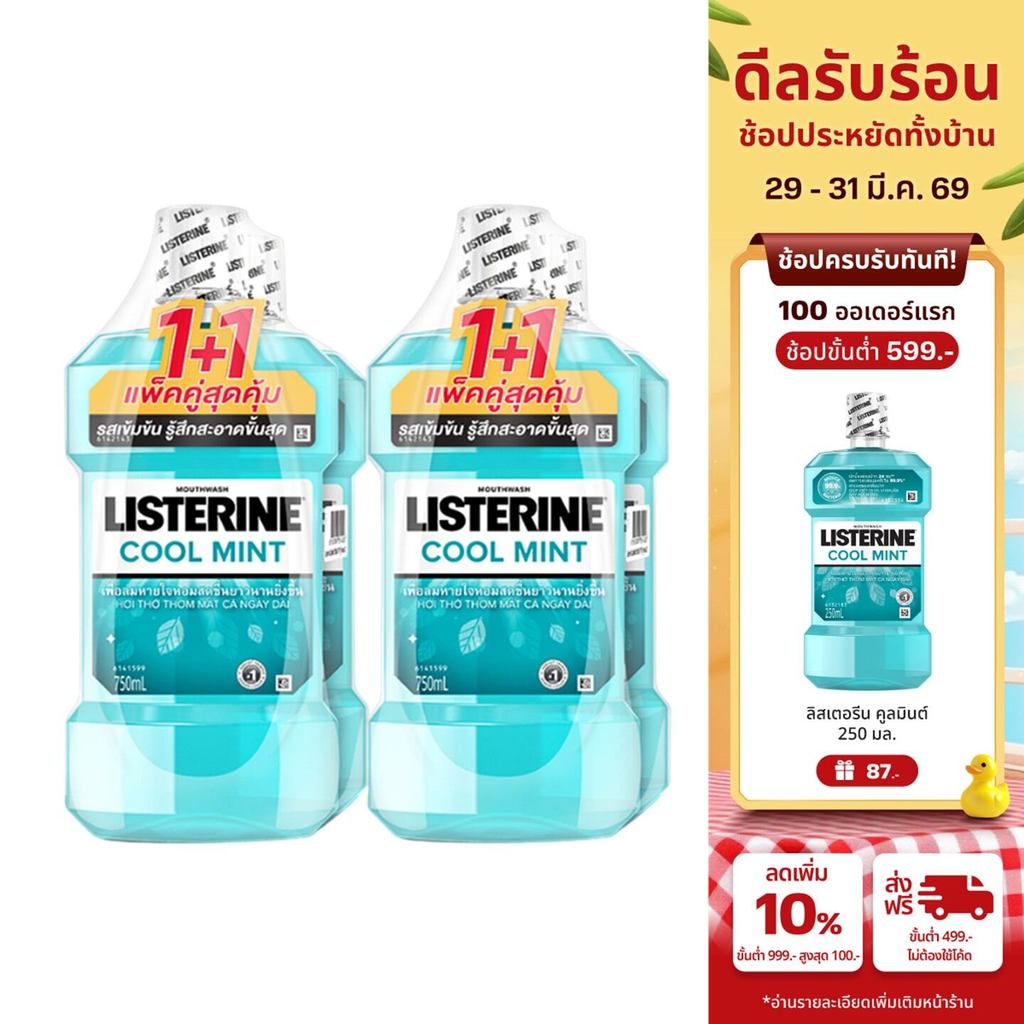[แพ็ค 4] ลิสเตอรีน น้ำยาบ้วนปาก คูลมินต์ 750 มล. X4 Listerine mouthwash Coolmint 750ml. x 4