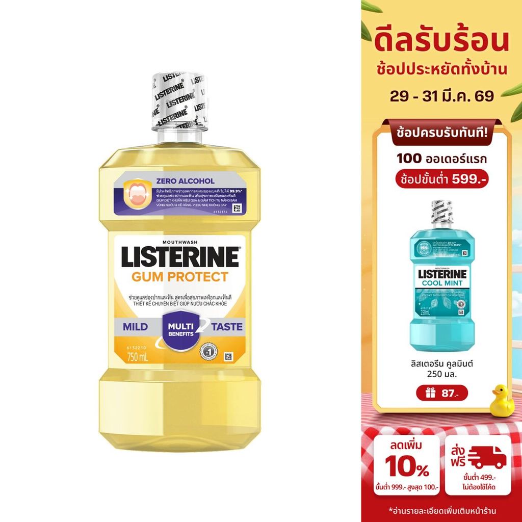 ลิสเตอรีน น้ำยาบ้วนปาก กัมแคร์ 750มล. Listerine mouthwash Gum Protect 750ml.