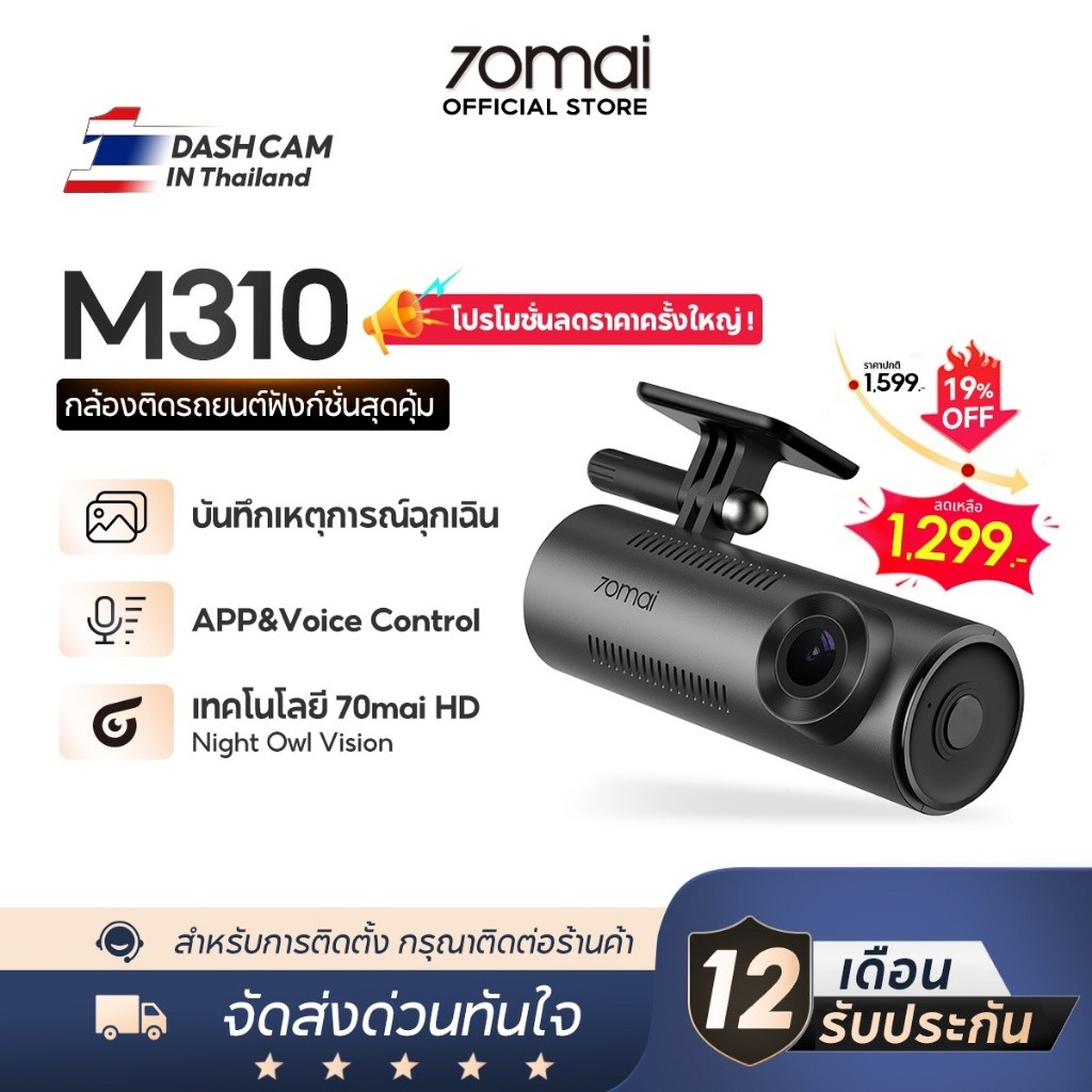 HOT 70mai Dash Cam M310 กล้องติดรถยนต์อัจฉริยะ ความละเอียด 1296P มุมมอง 130 องศา บันทึกขณะจอด 24 ชั่