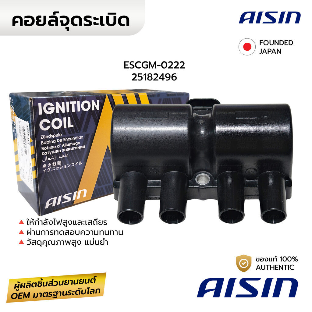 AISIN คอยล์จุดระเบิด AVEO 1.4 1.6, OPTRA 1.8, CRUZE 1.6, CAPTIVA C100 2.4 07-11 ESCGM-0222 *รับประกัน 6 เดือน 25182496