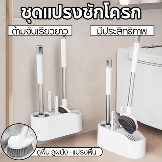 4in1แปรงขัดห้องน้ำ แปรงขัดชักโครก ที่ขัดส้วม ได้ทั้งแขวนและตั้งไม่ต้องเจาะรูให้พนังเสียหาย ขัดได้ทุกซอกทุกมุม