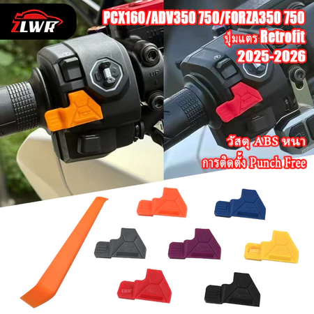 ZLWR เข้ากันได้กับpcx160、adv350 750、forza350 750, อุปกรณ์เสริมการปรับเปลี่ยนปุ่มต่อแตรpcx160、adv350 750、forza350 750ปุ่ม