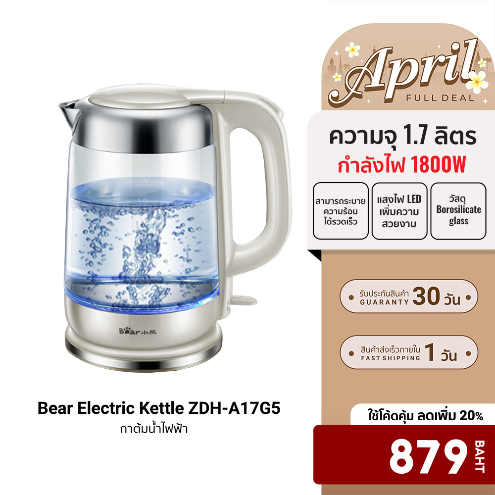 [ลดเหลือ 879] Bear Electric Kettle ZDH-A17G5 กาต้มน้ำ กำลังไฟ 1800W ความจุ 1.7 ลิตร ฟรีปลั๊ก!! -30D