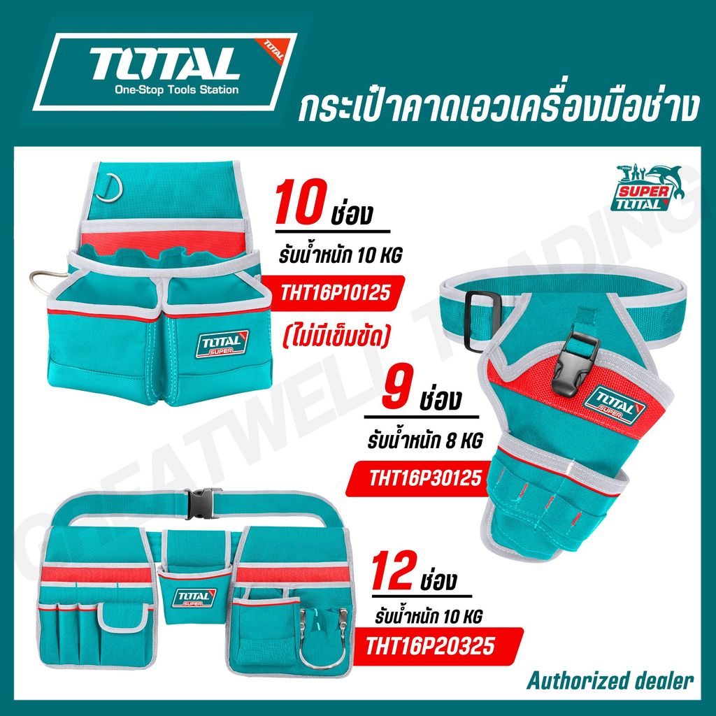 TOTAL กระเป๋าคาดเอวเครื่องมือช่าง บรรจุ 9,10,12 ช่อง รุ่น THT16P10125,THT16P20325,THT16P30125