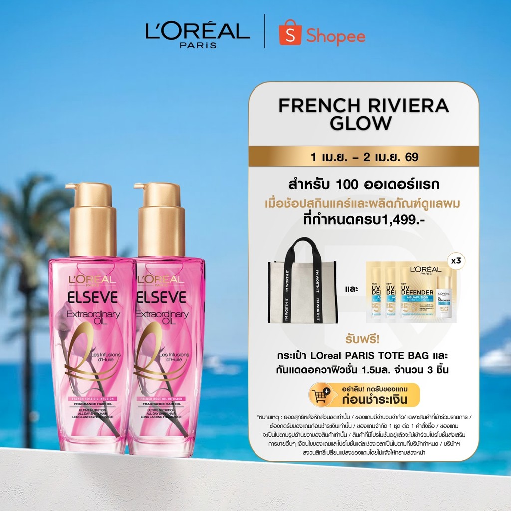 [แพ็กคู่] ลอรีอัล ปารีส L'Oréal Paris Elseve Extraordinary Oil French Rose Oil 100ml ออยล์น้ำหอมบำรุ