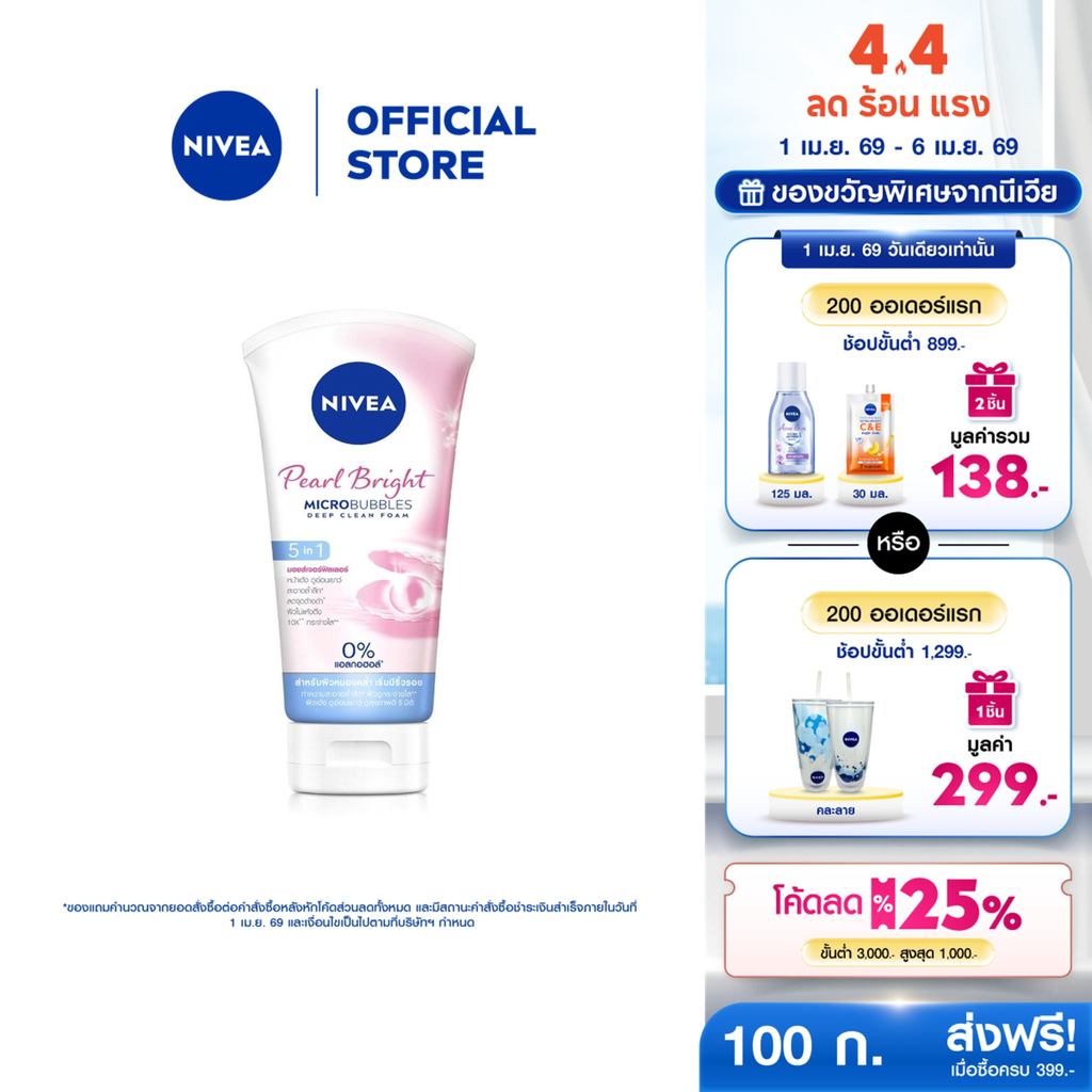 นีเวีย โฟมล้างหน้า เพิร์ลไบรท์ ฟิลเลอร์ 100 กรัม NIVEA