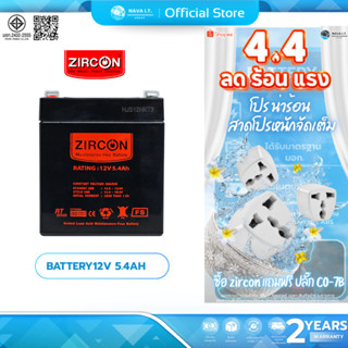 (มีส่งด่วน) ZIRCON BATTERY 12V 5.4AH เเบตเตอรี่เครื่องสำรองไ…