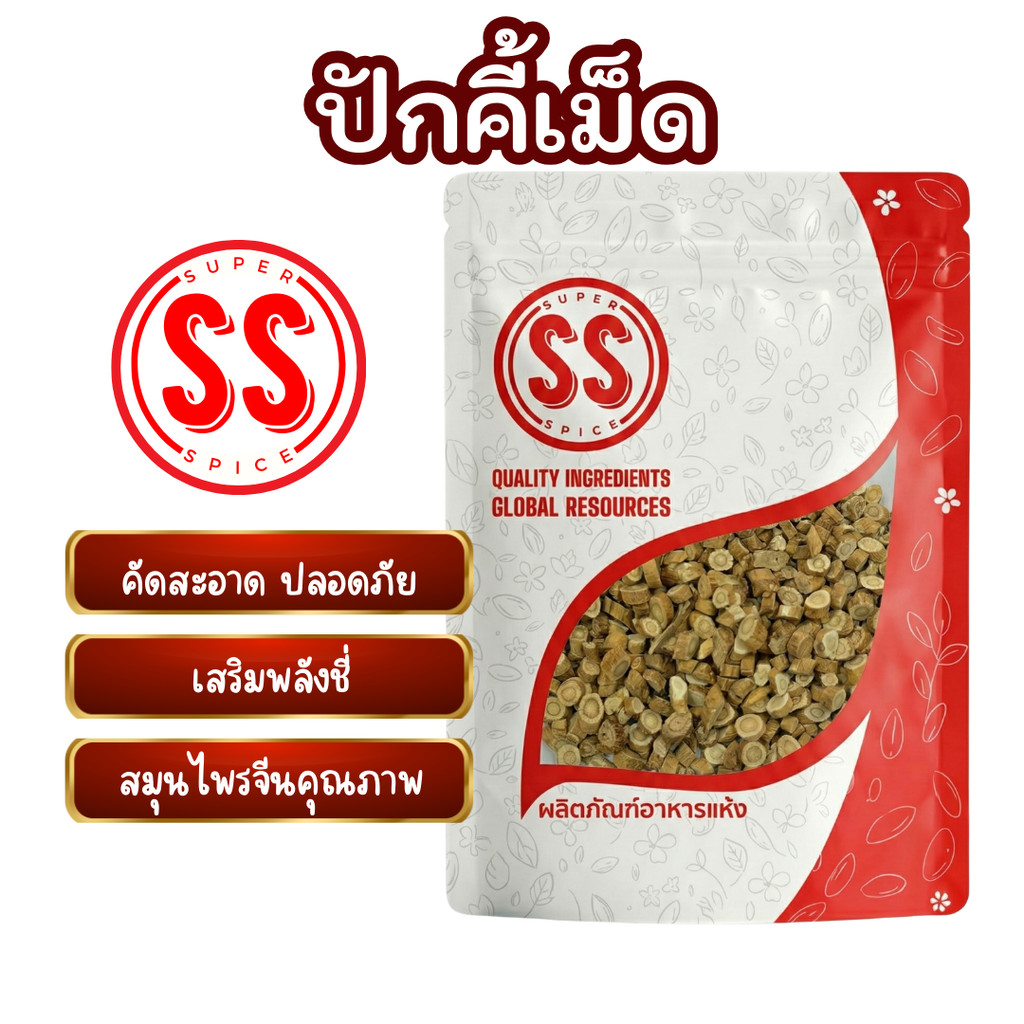ปักคี้เม็ด หวงฉี ปักคี้ หั่นเม็ด