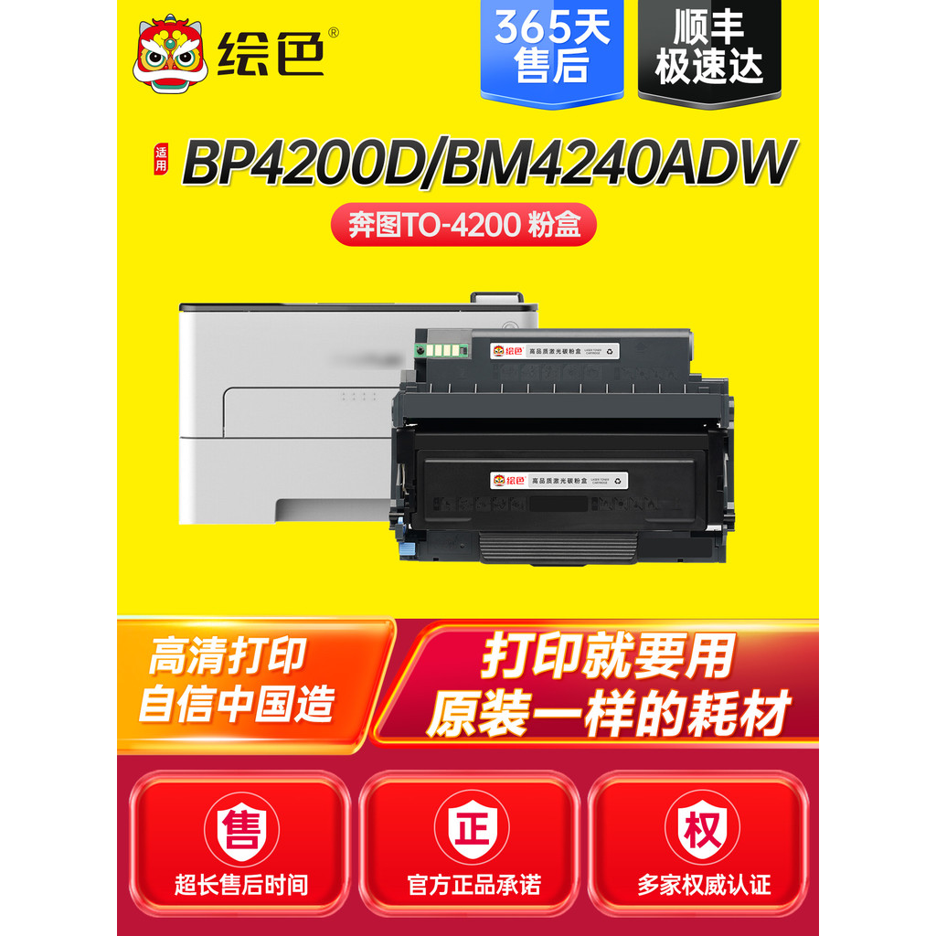 สีตลับหมึกใช้ได้กับ-4200 BP4200DN BM4200ADW ตลับหมึก Selenium กลองขาตั้ง BM4240ADW BM4200D เครื่องพิ