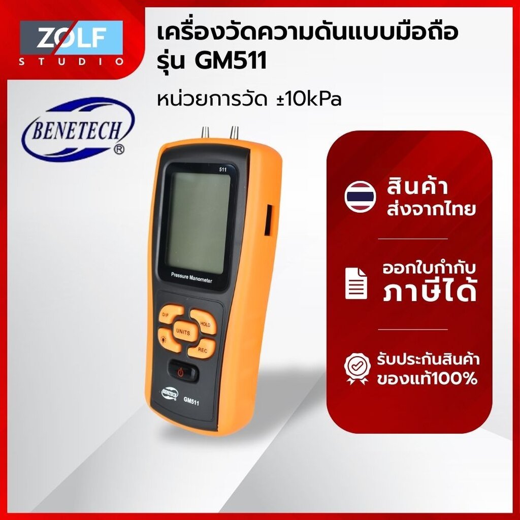 Benetech เครื่องวัดความดันแบบมือถือ Pressure Manometer รุ่น GM511