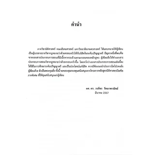 กฎหมายว่าด้วยครอบครัว / โดย : ผศ.ดร.วรภัทร รัตนาพาณิชย์