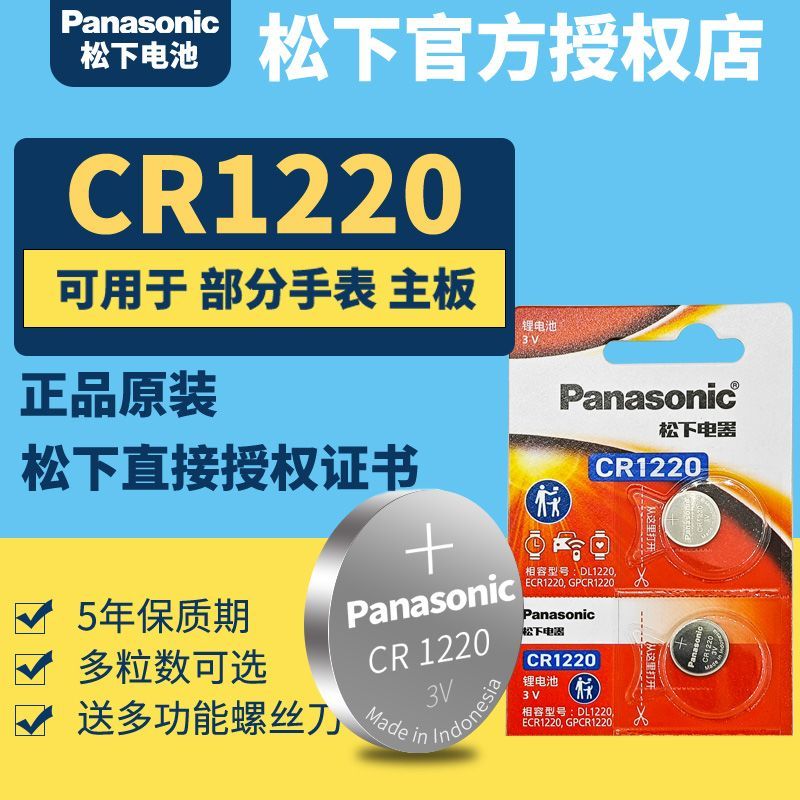 Panasonic CR1220 ปุ่มเซลล์ลิเธียม Sony rc1200 Panasonic CR1220 ปุ่ม 3V แบตเตอรี่ลิเธียมเซลล์ Sony rc