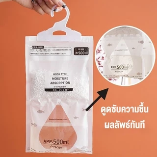 COZII ถุงดูดความชื้น ลดความชื้น ดูดกลิ่นอับ แขวนได้ ใช้งานสะดวก กันกลิ่นอับและเชื้อราในตู้เสื้อผ้า 500ML