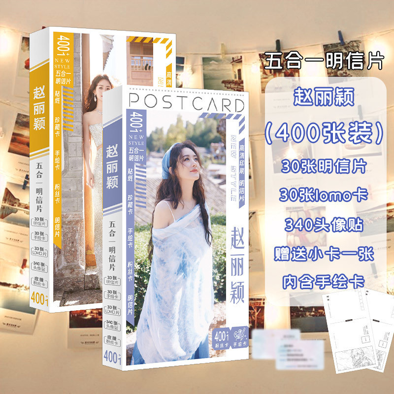 High-value Star Merchantings โปสการ์ด Zhang Bailu Ju Jingyi Zhao Lusi โปสการ์ดสติกเกอร์การ์ด//♥1.7