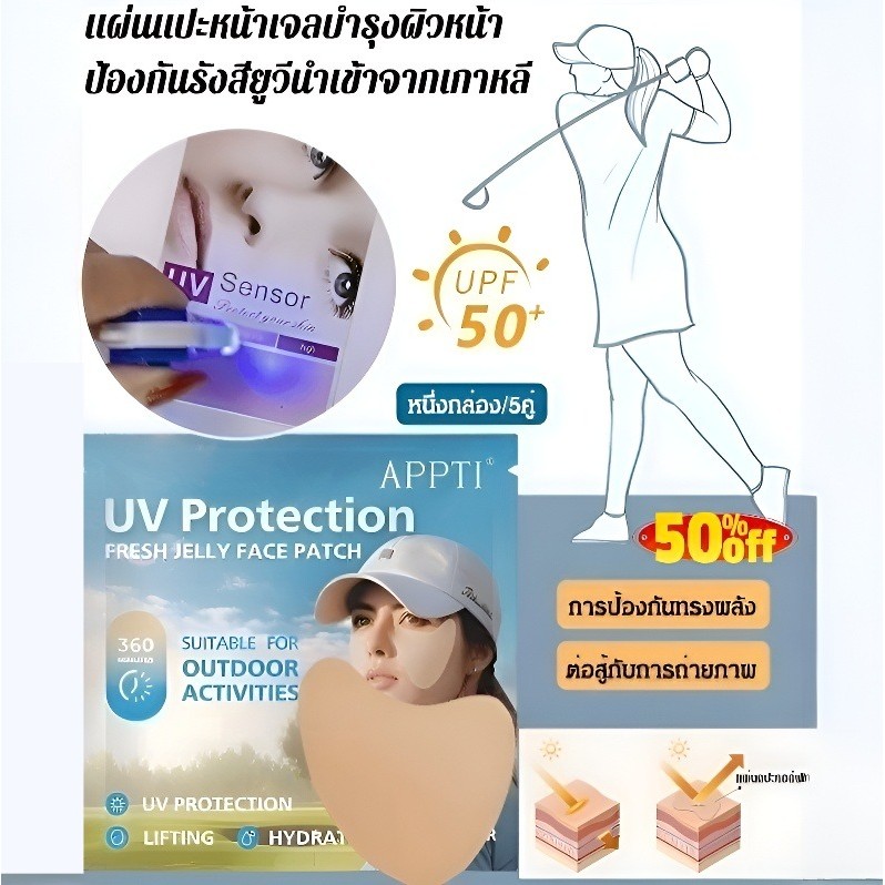 [5คู่/กล่อง]✨SPF 50+ แผ่นแปะหน้ากันแดดป้องกันรังสียูวี นำเข้าจากเกาหลี/แผ่นกันแดดสำหรับหน้า/การป้องกันแสงแดด กันรังสี UVB 98.9%
