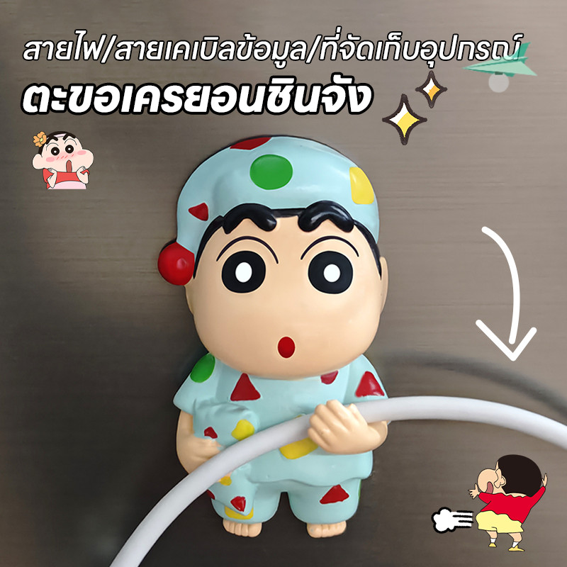 Crayon Shin-Chan ที่แขวนปลั๊กไฟ ตัวช่วยจัดระเบียบปลั๊กไฟ สำหรับโต๊ะทำงานและบ้าน จุดเก็บปลั๊กพ่วงไม่ให้เกะกะ