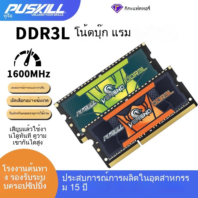 PUSKILL หน่วยความจำ Ddr3L 4G 8G 1333 1600เข้ากันได้กับหน่วยความจำแล็ปท็อป