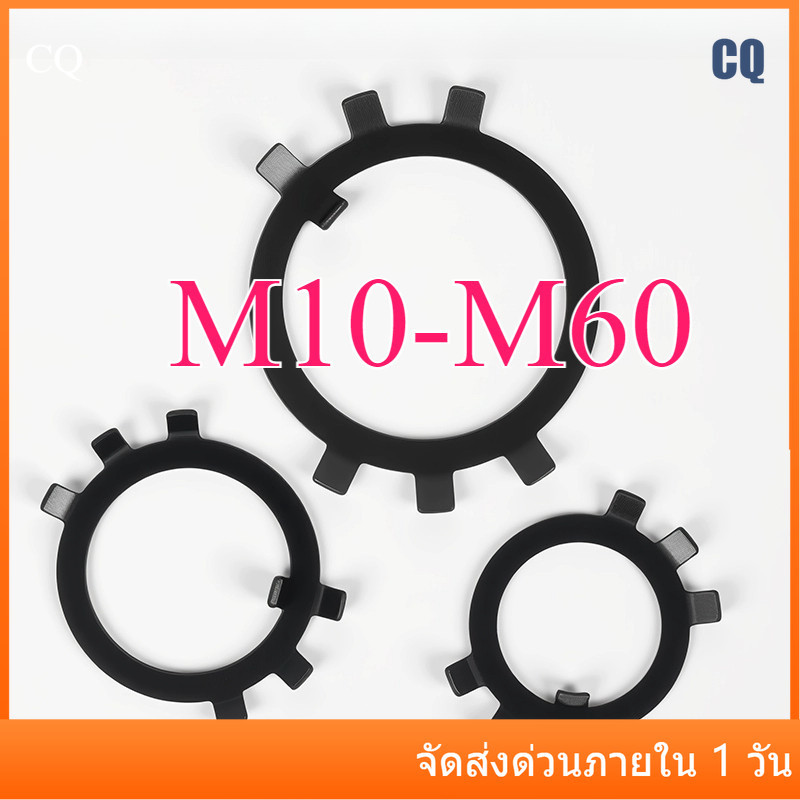 ปะเก็นตรวจสอบสีดําหยุดปะเก็นเหล็กสีดําหกกรงเล็บกษัตริย์ล็อคแผ่น M10-M60 CQ-MB