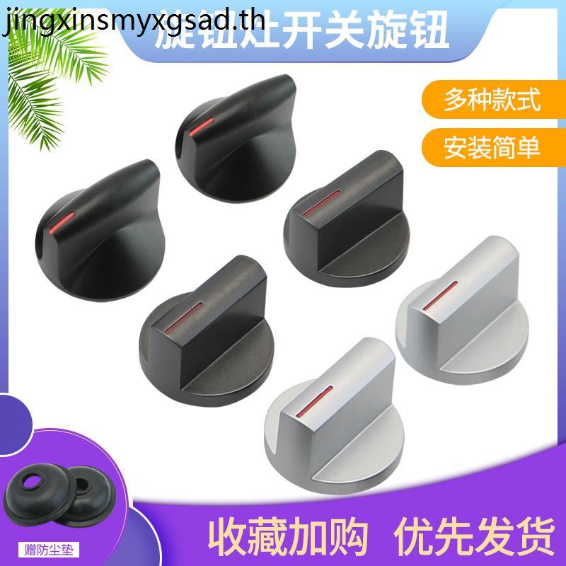 Huadi เตาแก๊สสวิตช์ไฟ B851A/B857B เตาแก๊สปุ่มจุดระเบิด B857D/i10034B ปุ่ม