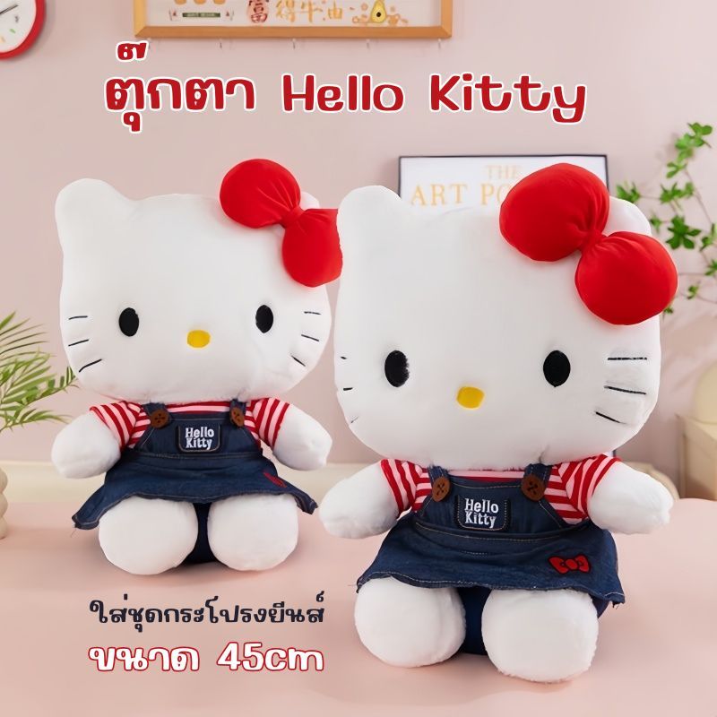 ตุ๊กตา Hello Kitty คิตตี้ ใส่ชุดกระโปรงยีนส์ กระโปรงยีนส์เนื้อนุ่ม ดีไซน์น่ารัก พร้อมส่งจากไทย – โปรปัง