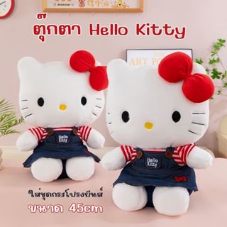 ตุ๊กตา Hello Kitty คิตตี้ ใส่ชุดกระโปรงยีนส์ กระโปรงยีนส์เนื…