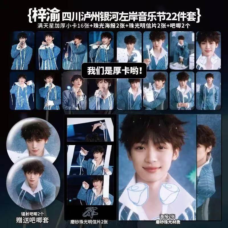 Ziyu Sichuan Luzhou Galaxy ซ้าย Bank เทศกาลเพลงอุปกรณ์ต่อพ่วงหนา Photocard โปสเตอร์ Star Self-พิมพ์ข