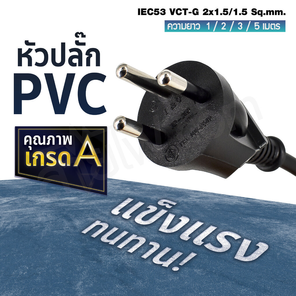 สายไฟ AC สายปลั๊กเสียบคอมพิวเตอร์ มอก.ตรง มีกราวด์ IEC53 VCT-G 2x1.5/1.5 Sq.mm. - C13 - รูปที่ 5