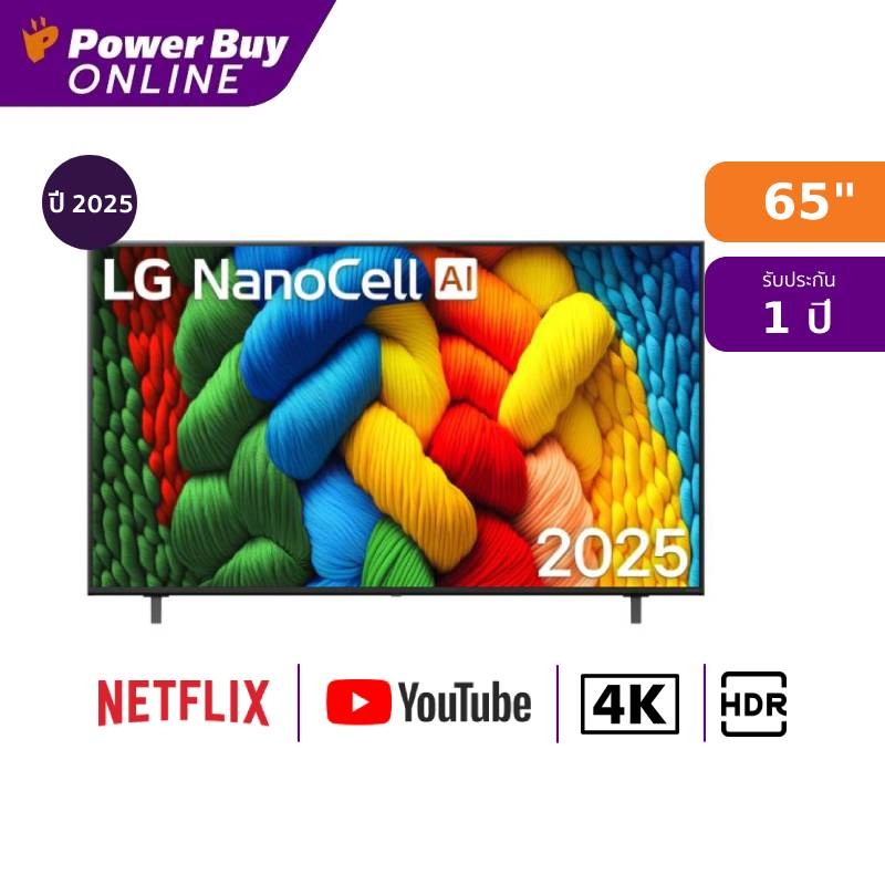 LG ทีวี NANO80 สมาร์ททีวี 65 นิ้ว 4K NanoCell UHD LED รุ่น 65NANO80ASA.ATM ปี 2025