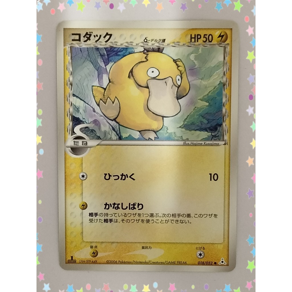 【RANK B】Psyduck Delta 018/052 Pokemon Card Japanese (P9345)