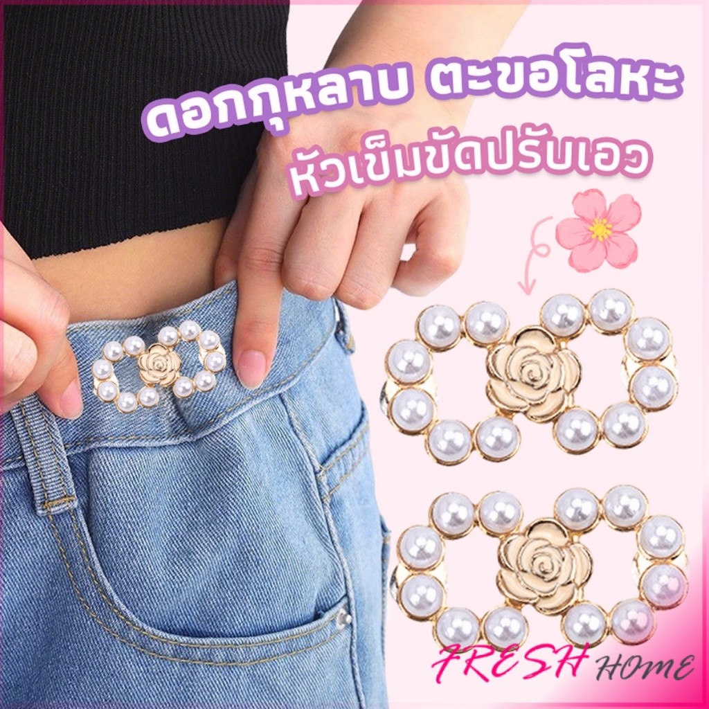 Fresh 1 ชิ้น ตะขอกางเกงมุกน่ารัก ตะขอกางเกงปรับเอ กระดุมปรับขนาดเอว Fashion Pins