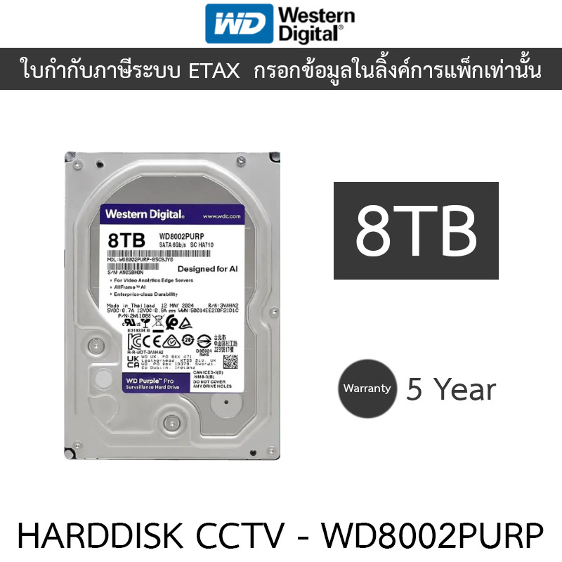 WD 8TB Purple HDD CCTV ฮาร์ดดิสสำหรับกล้องวงจรปิด รุ่น WD8002PURP
