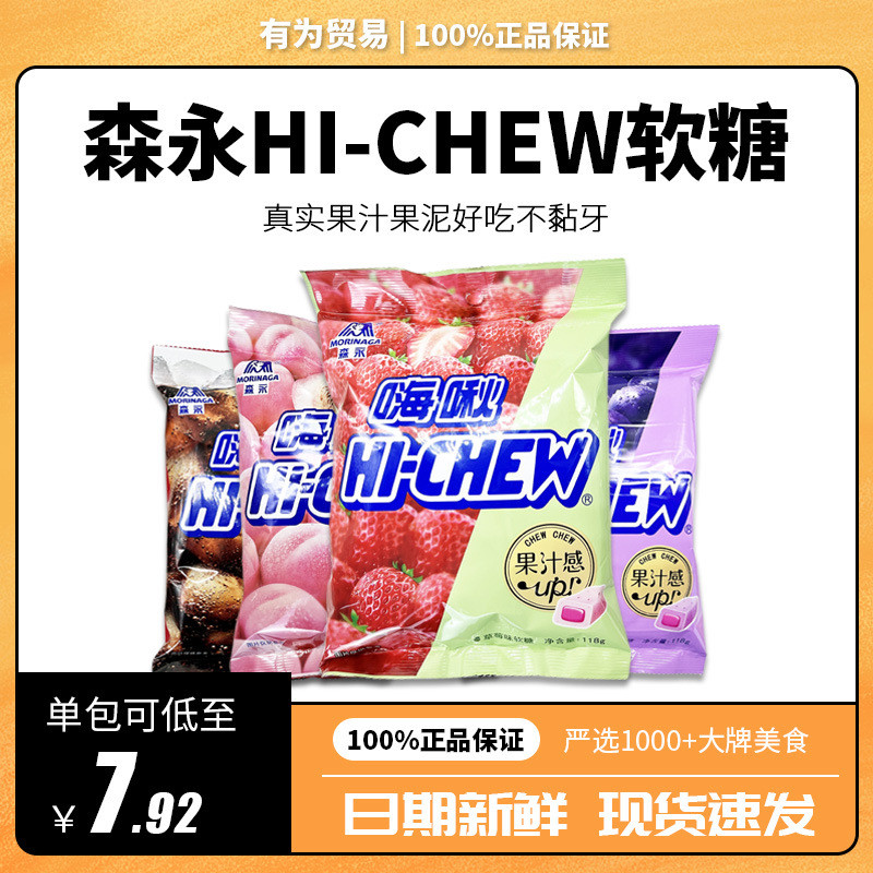 พร้อมส่ง Quick Shipment Morinaga HI-CHEW HI-CHEW Gummy Fruit Candy ขนมรสผลไม้เด็กหลายรสชาติ 118g2026