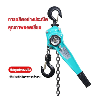【การรับประกัน 20 ปี】รอกโซ่แบบมือโยก รอกโซ่ 3 ตัน 3 เมตร น็อตชิ้นเดียวขนาดใหญ่ G80 เหล็กแมงกานีส ทนต่การกัดกร่อนของสนิม