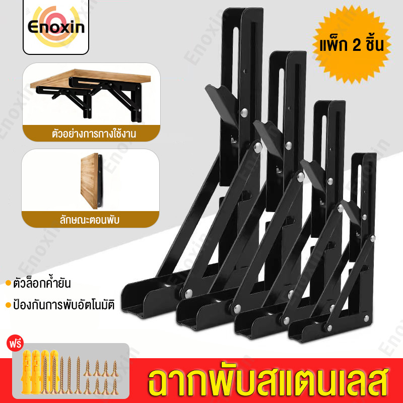 เหล็กฉากพับได้ 2ชิ้น เหล็กฉาก 8/10/12/14/16นิ้ว ฉากรับชั้นพับเก็บได้ ฉากพับเหล็กฉากพับชั้นวางติดผนัง