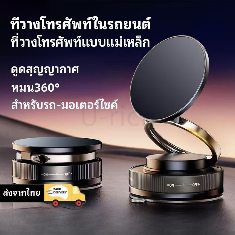 ที่วางมือถือในรถ แม่เหล็ก 360° พับได้ Magsafe แรงดูดเทพ ยึดแน่น ไม่หล่น 2026