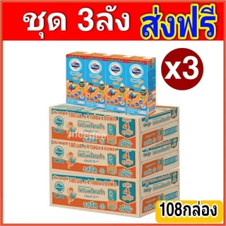 [3ลัง] โฟร์โมสต์โอเมก้า369 นมยูเอสที รสจืด 180 มล แพ็ค 4 9 (รุ่น36กล่อง)3ลัง รวม108กล่อง ส่งด่วน